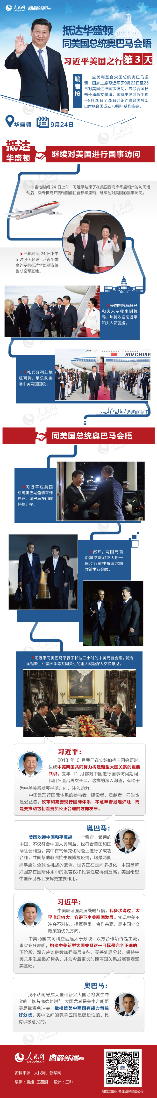 2016山東公務員時政