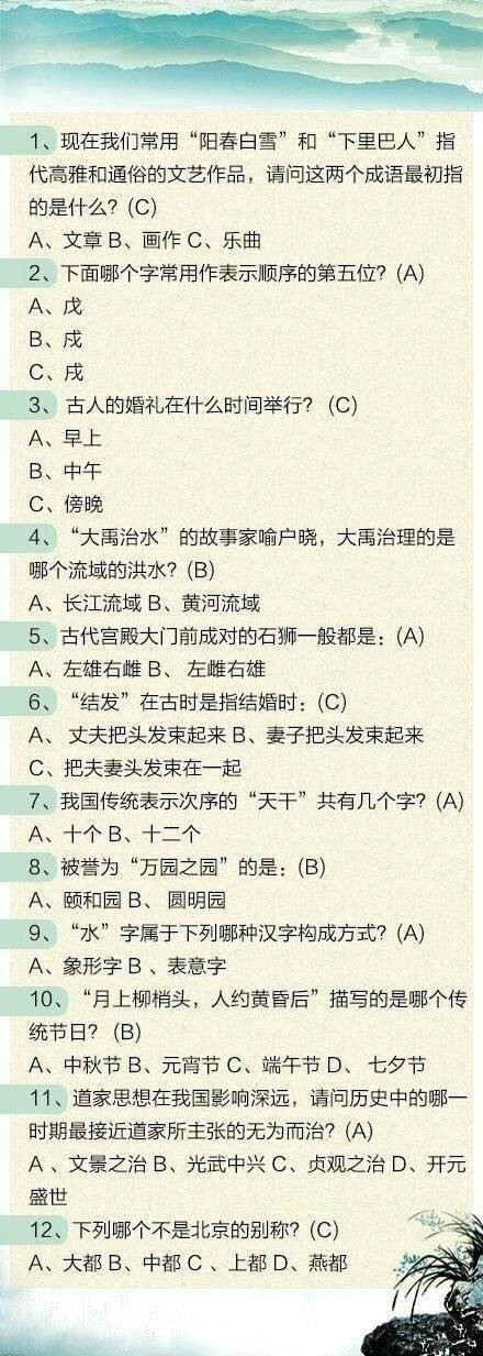 100道文化常識題，測測這些題你都會嗎