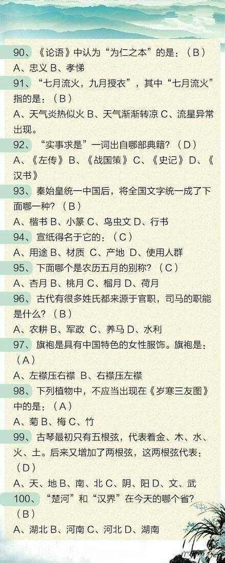 100道文化常識題，測測這些題你都會嗎