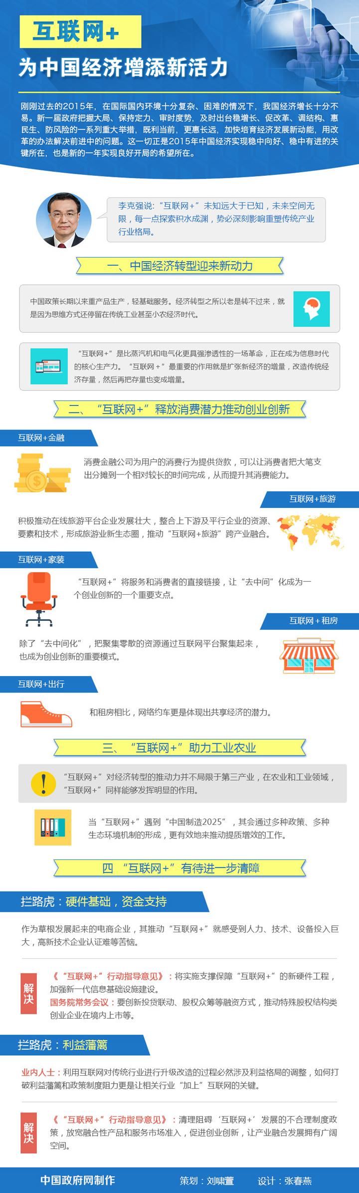 2016年山東公務員考試時政：“互聯(lián)網+”為中國經濟增添新活力