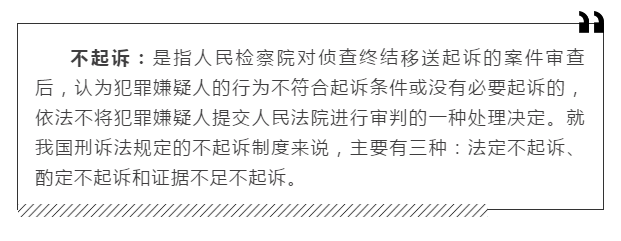 常識(shí)積累：法律中不起訴的情形有哪些？