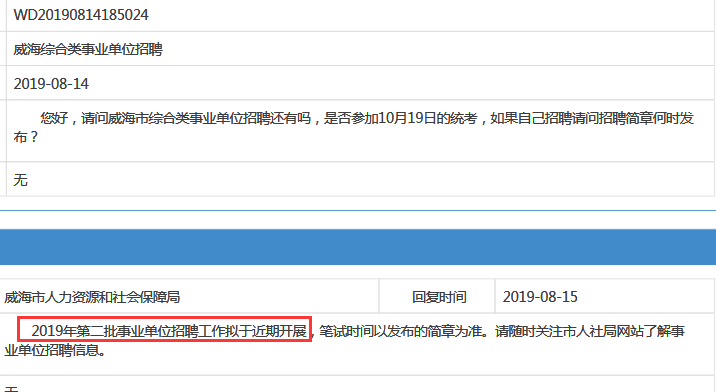 官方：2019年威海第二批事業(yè)單位招聘近期啟動(dòng)！