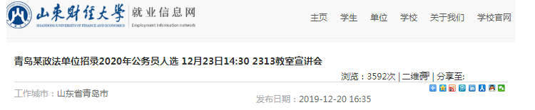 宣講會來了！2020年山東公務(wù)員考試要提前了？