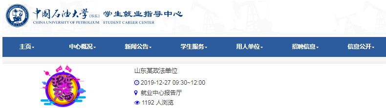 宣講會來了！2020年山東公務(wù)員考試要提前了？