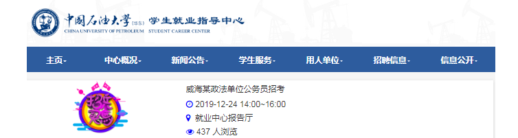 宣講會來了！2020年山東公務(wù)員考試要提前了？