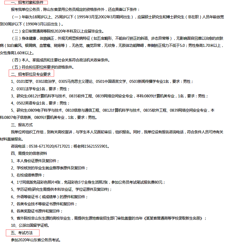 宣講會來了！2020年山東公務(wù)員考試要提前了？