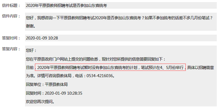德州平原教師確定不參加2020山東事業(yè)單位統(tǒng)考，筆試預(yù)計(jì)在4、5月舉行