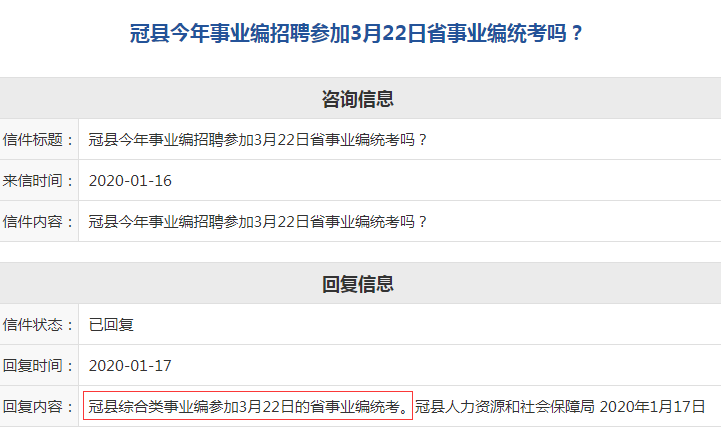 確定！聊城冠縣綜合類參加2020山東事業(yè)單位統(tǒng)考