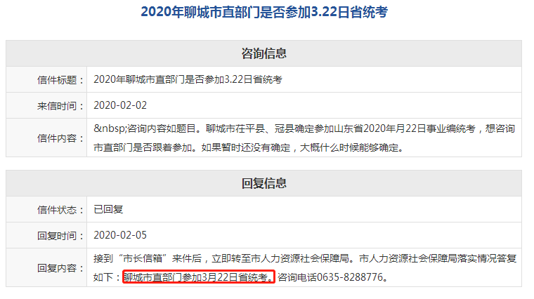 聊城市直、茌平參加2020年山東事業(yè)單位統(tǒng)考！