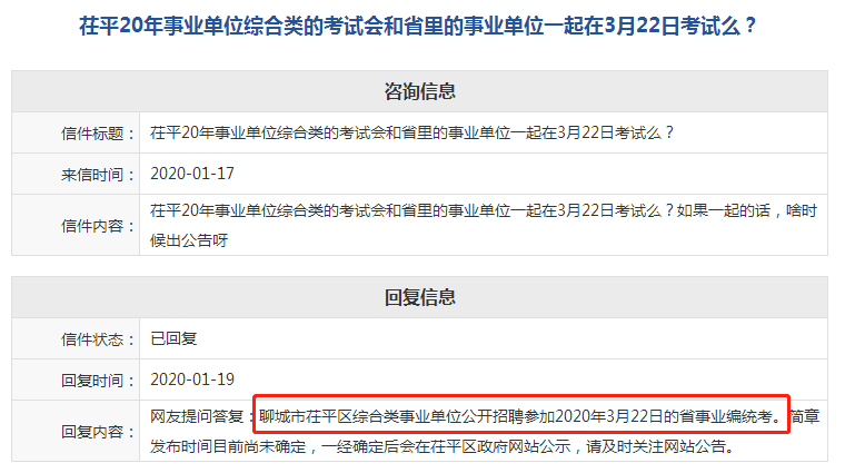 聊城市直、茌平參加2020年山東事業(yè)單位統(tǒng)考！