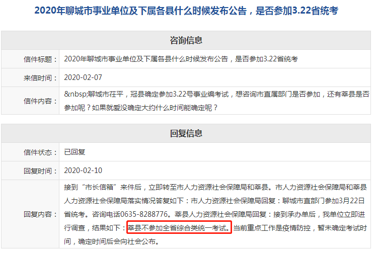 最新消息：2020聊城莘縣事業(yè)編不參加省統(tǒng)考！
