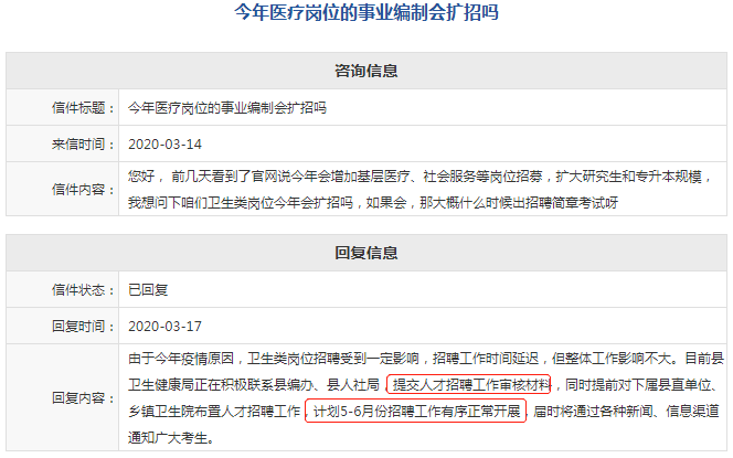 2020年聊城陽(yáng)谷衛(wèi)生類(lèi)事業(yè)單位招聘5-6月開(kāi)展