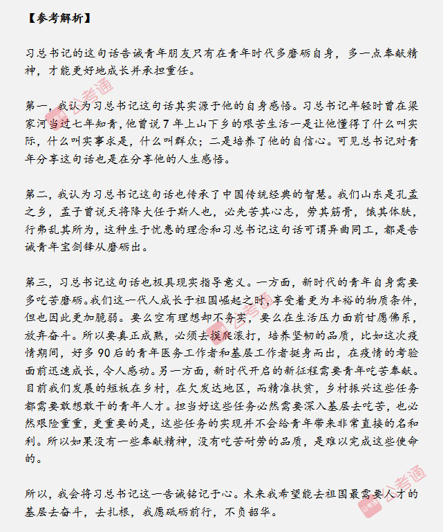 山東省考面試真題：“青年時代，選擇吃苦也就選擇了收獲”，你怎么看？