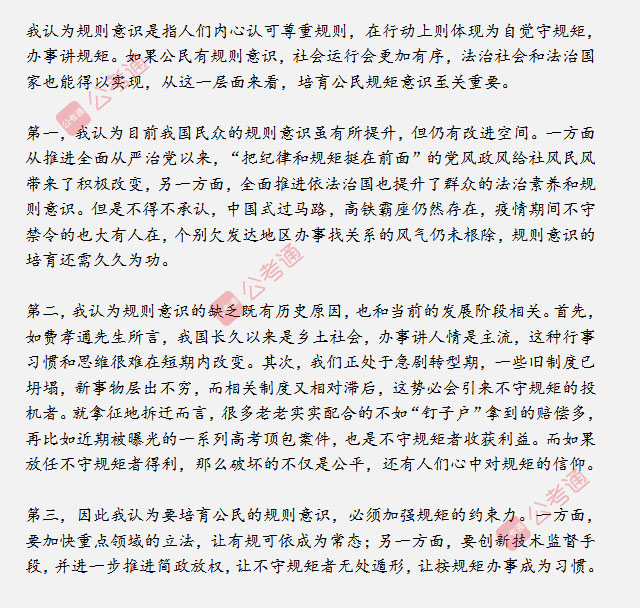 山東省考面試真題：針對(duì)規(guī)則意識(shí)，你有什么看法？
