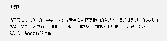 山東省考面試真題：馬克思談工作，結合實際，談談你的理解