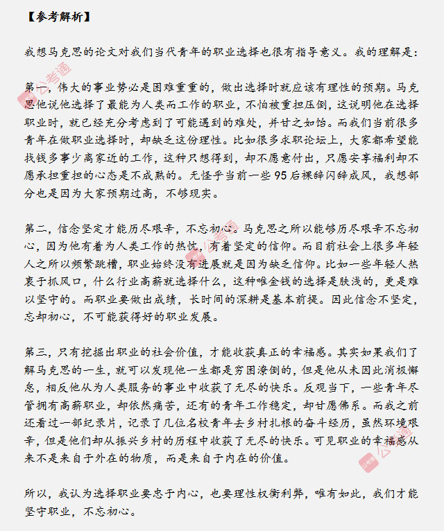 山東省考面試真題：馬克思談工作，結合實際，談談你的理解