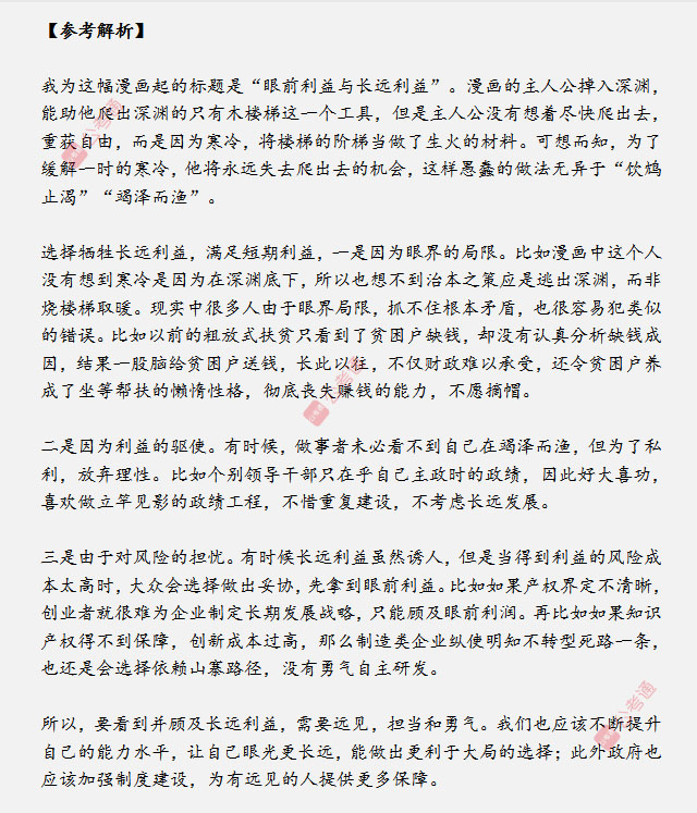 山東省考面試真題：這道漫畫題，你會回答嗎？