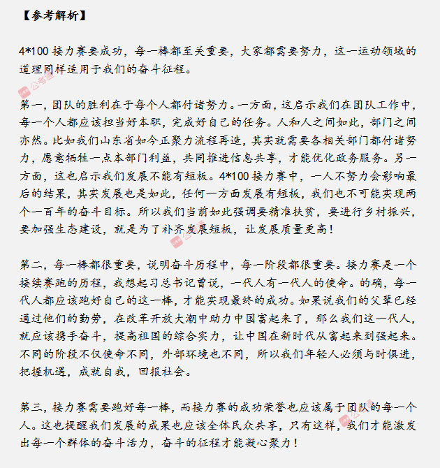 山東省考面試真題：接力賽中只有每個人都努力才能獲勝，你怎么看？